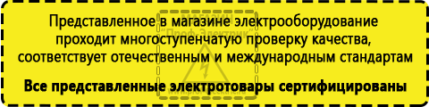 Сертифицированные Стабилизатор напряжения энергия voltron рсн 5000 купить в Усть-илимске