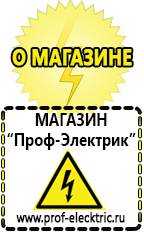 Магазин электрооборудования Проф-Электрик источники бесперебойного питания (ИБП) в Усть-илимске