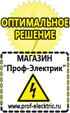 Магазин электрооборудования Проф-Электрик Стабилизаторы напряжения производства россии цена в Усть-илимске