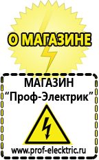 Магазин электрооборудования Проф-Электрик Сварочные аппараты для дачи и гаража в Усть-илимске
