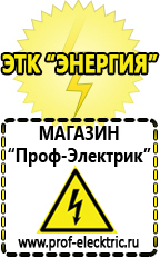 Магазин электрооборудования Проф-Электрик Профессиональные блендеры цены в Усть-илимске