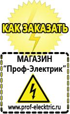Магазин электрооборудования Проф-Электрик Сварочный аппарат германия цена в Усть-илимске