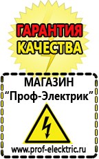 Магазин электрооборудования Проф-Электрик Лучший стабилизатор напряжения для квартиры в Усть-илимске