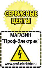 Магазин электрооборудования Проф-Электрик Сварочные аппараты в Усть-илимске купить в Усть-илимске