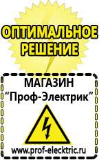 Магазин электрооборудования Проф-Электрик Мощные блендеры российского производства в Усть-илимске
