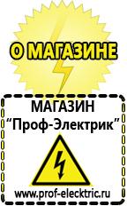 Магазин электрооборудования Проф-Электрик Сварочный инвертор лучший из средней категории в Усть-илимске