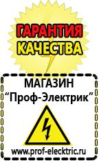 Магазин электрооборудования Проф-Электрик Аргоновая сварочный аппарат цена в Усть-илимске
