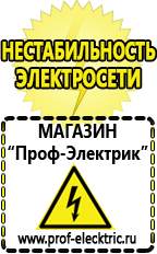 Магазин электрооборудования Проф-Электрик Русские инверторы в Усть-илимске