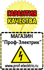 Магазин электрооборудования Проф-Электрик Генератор электричества цена в Усть-илимске
