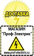 Магазин электрооборудования Проф-Электрик Купить строительное оборудования в Усть-илимске