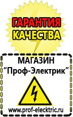 Магазин электрооборудования Проф-Электрик Блендер цены в Усть-илимске
