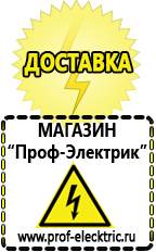 Магазин электрооборудования Проф-Электрик Аккумуляторы емкостью 8700 мач в Усть-илимске