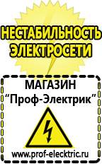 Магазин электрооборудования Проф-Электрик Аккумуляторы емкостью 8700 мач в Усть-илимске