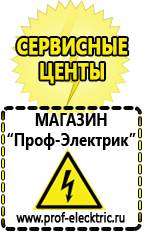 Магазин электрооборудования Проф-Электрик Аккумуляторы емкостью 8700 мач в Усть-илимске