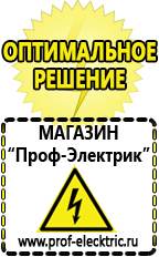 Магазин электрооборудования Проф-Электрик Аккумуляторы емкостью 8700 мач в Усть-илимске