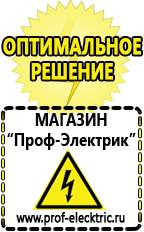 Магазин электрооборудования Проф-Электрик Железо никелевый аккумулятор цена в Усть-илимске