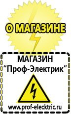 Магазин электрооборудования Проф-Электрик Инверторы для загородного дома в Усть-илимске